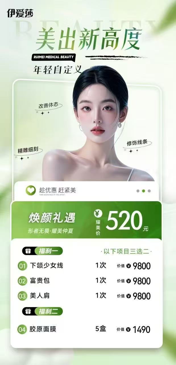 伊爱莎520焕颜礼遇|以爱之名，感恩同行！