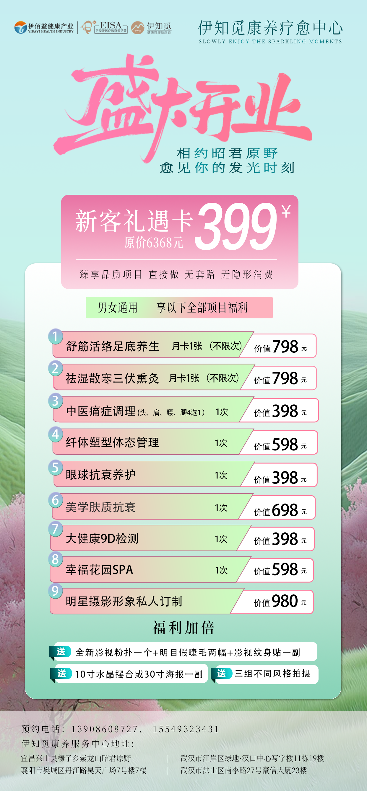 伊知觅康养中心开业有礼!399新客礼遇-愈见你的发光时刻! 伊知觅康养中心开业有礼!399新客礼遇-愈见你的发光时刻!