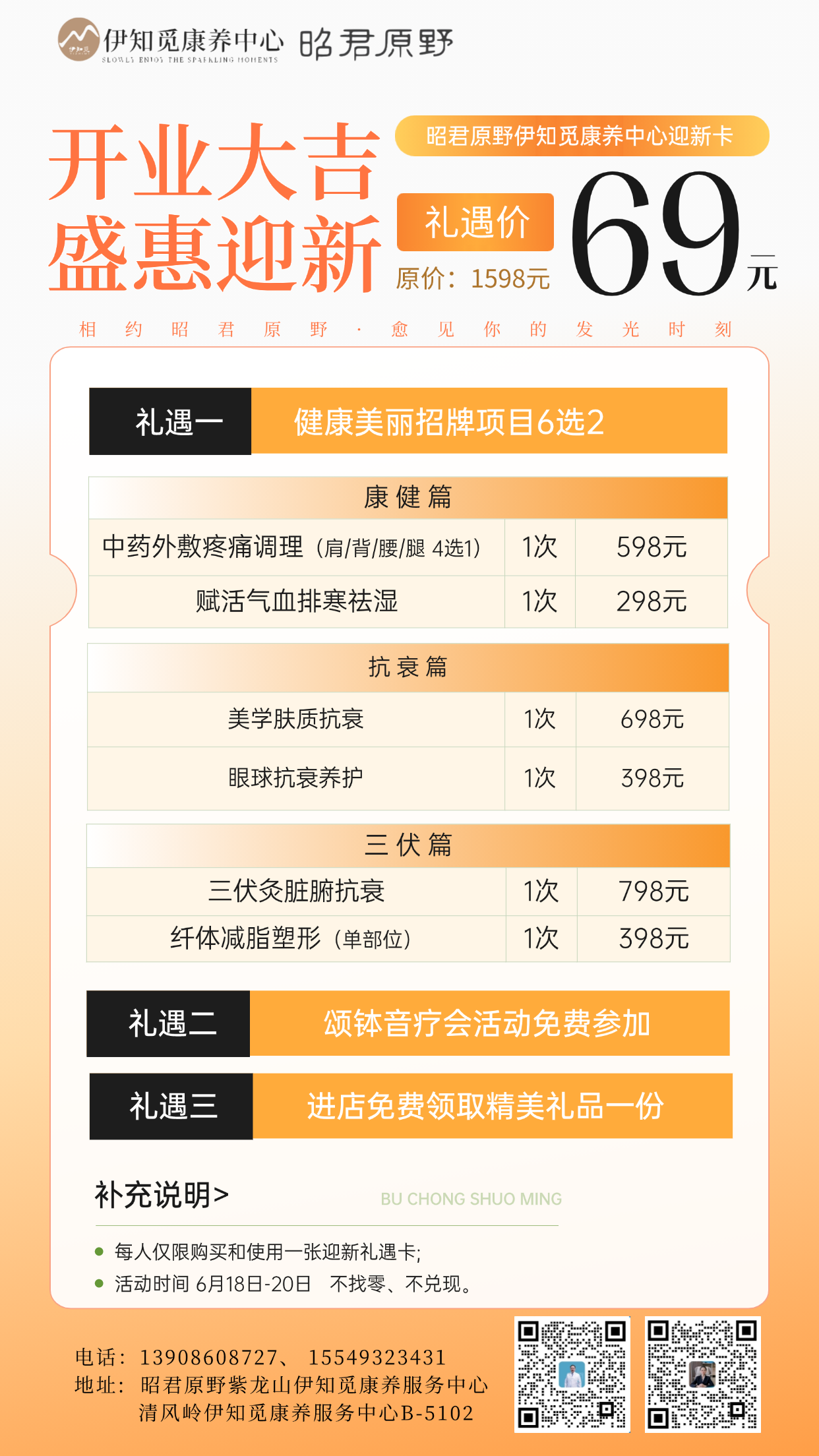 昭君原野伊知觅康养中心开业盛惠!69新客礼遇-愈见你的发光时刻! 昭君原野伊知觅康养中心开业盛惠!69新客礼遇-愈见你的发光时刻!