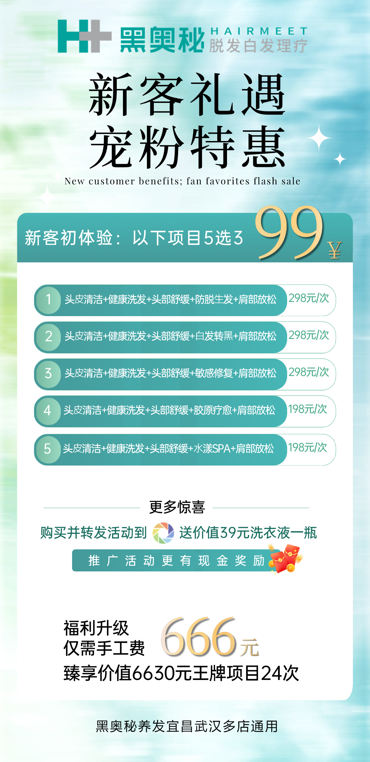 黑奥秘金秋礼遇新客特惠,王牌项目1折臻享,宠你到底! 黑奥秘金秋礼遇新客特惠,王牌项目1折臻享,宠你到底!